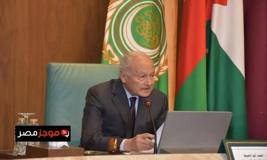 أبو الغيط يؤكد أن ادعاءات إيران بالتحكم في الخليج العربي ومضيق هرمز غير قانونية