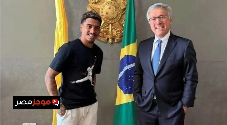سفير البرازيل يهنئ خوان بيزيرا بتألقه اللافت مع الزمالك