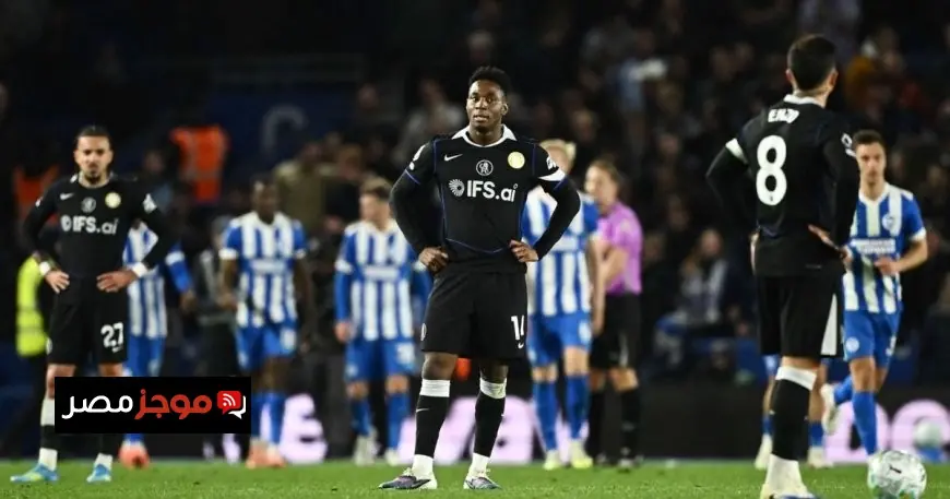 تشيلسي يسجل هزيمة تاريخية أمام برايتون في مباراة مثيرة