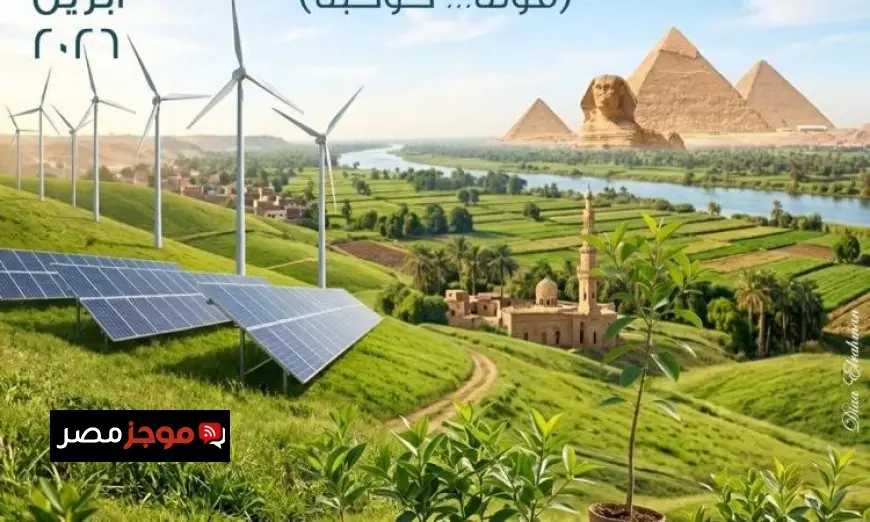 مصر تحتفل بيوم الأرض ملتزمة بالتحول الأخضر بريادة “عوض”