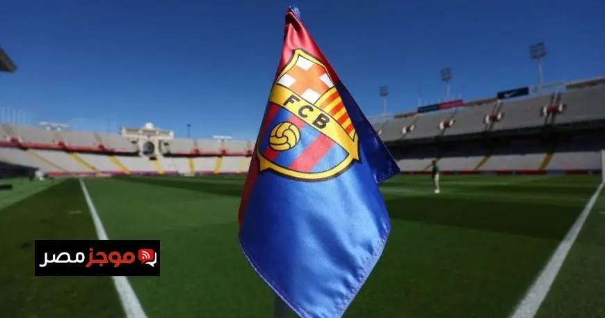 برشلونة يقدم اعتذاره للصين بعد انتشار صورة لأطفال يحملون علم تايوان