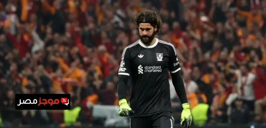 أليسون يقرر الانتقال إلى يوفنتوس في الصيف المقبل بفضل تأثير سباليتي