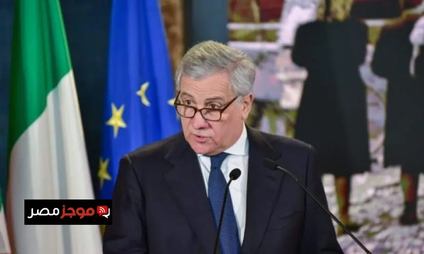 وزير خارجية إيطاليا يدعو إيران إلى تعزيز الحوار وضمان أمن الملاحة البحرية