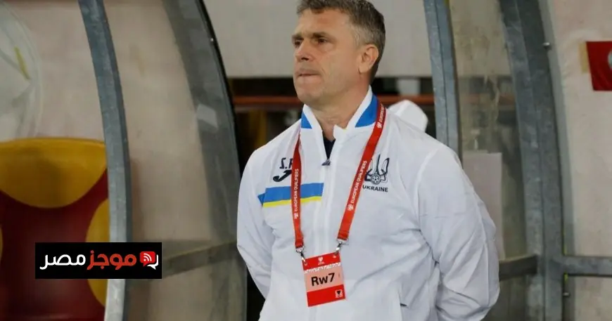 سيرغي ريبروف يترك تدريب منتخب أوكرانيا ويحدث ضجة في عالم كرة القدم