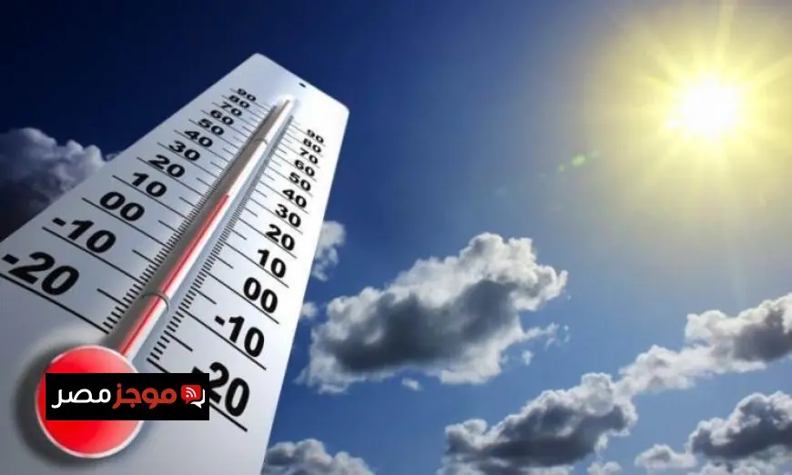 الأرصاد الجوية تكشف عن طقس حار نهارا ومعتدل ليلا في معظم المناطق غدا