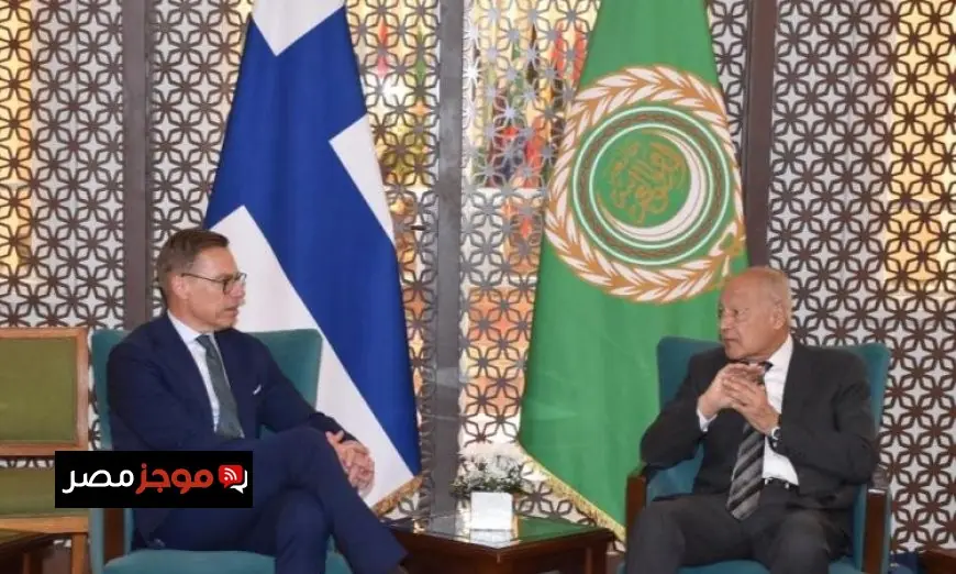 أبو الغيط يثني على دعم فنلندا للقضية الفلسطينية وينوه بمواقفها المؤيدة للحلول السياسية