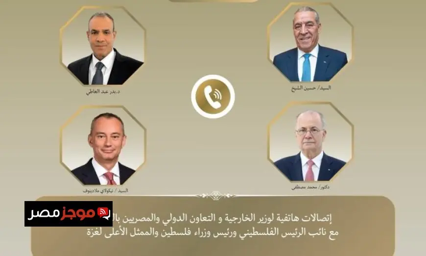 وزير الخارجية يناقش الأوضاع في الأراضي الفلسطينية المحتلة عبر الهاتف