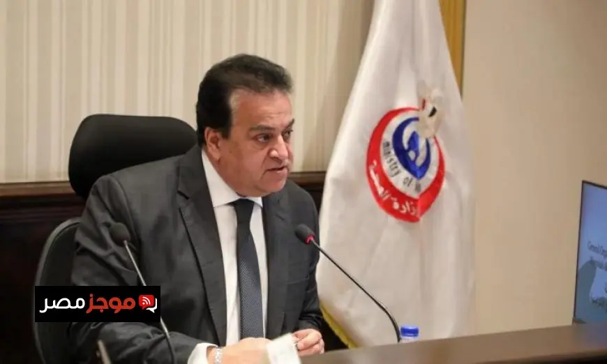 مصر تتصدر ريادة علاج الأورام من خلال شراكات دولية قوية حسب وزير الصحة