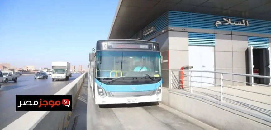الشركة المصرية للأتوبيس الترددي تعلن ثبات مواعيد التشغيل المعتمدة مع دخول التوقيت الصيفي
