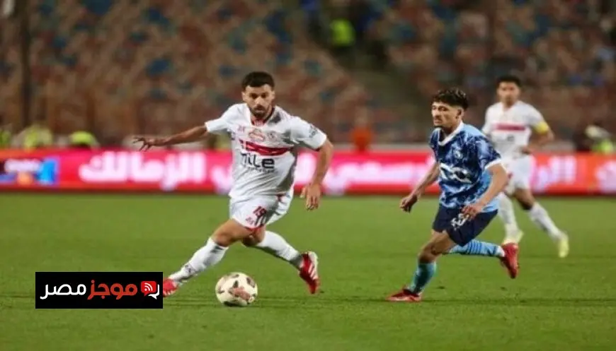 تابعوا البث المباشر لمباراة الزمالك ضد بيراميدز في الدوري الممتاز اليوم