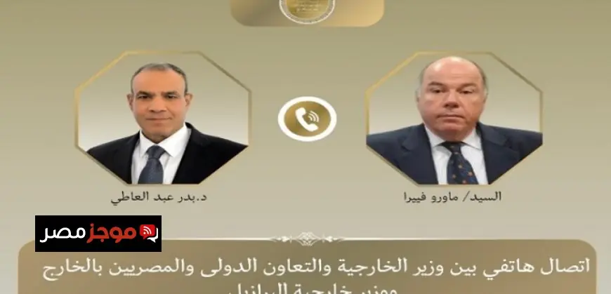 وزير الخارجية يؤكد في مكالمة مع نظيره البرازيلي أن الحوار هو الحل الأمثل لحل النزاع في المنطقة