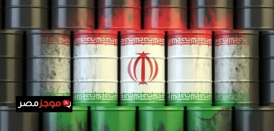واشنطن تفرض عقوبات صارمة على النفط الإيراني لاحتواء التهديدات الاقتصادية