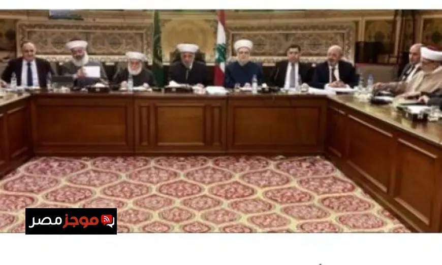 المجلس الشرعي اللبناني ي reaffirm التزامه القوي باتفاق الطائف