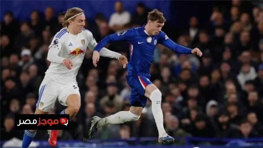 تعرف على موعد مباراة تشيلسي ضد ليدز يونايتد في كأس الاتحاد الإنجليزي والقنوات الناقلة المباشرة