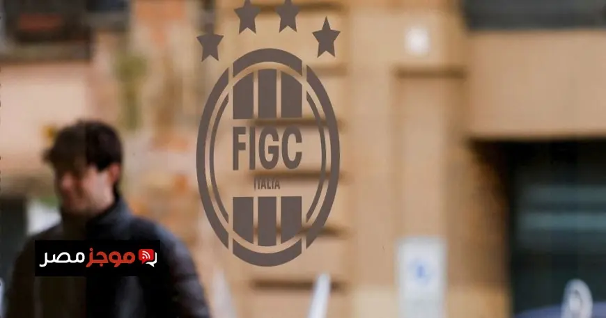 زلزال يضرب الدوري الإيطالي مع فضيحة التلاعب التحكيمي