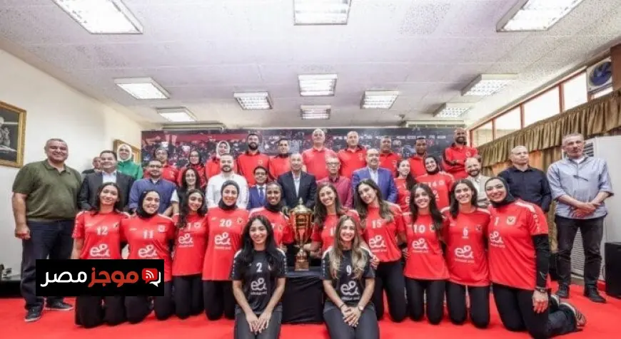 مجلس إدارة الأهلي يحتفي بفريق سيدات الكرة الطائرة بعد الفوز بخمس بطولات