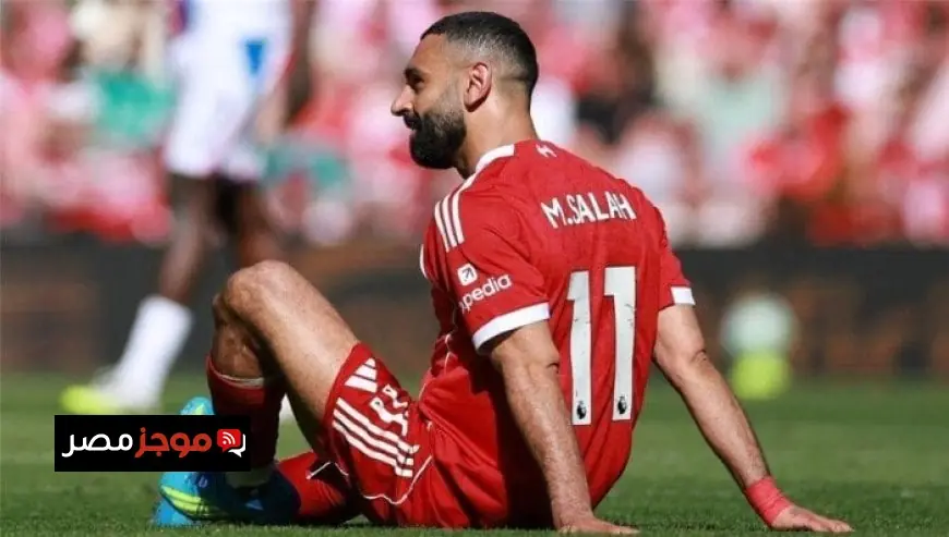 إصابة محمد صلاح تضع ليفربول في حالة قلق هل يغيب نجم الفريق حتى نهاية الموسم