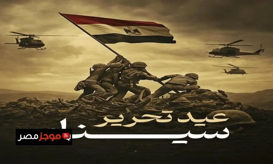 نساء مصر يُخلدن ذكرى عيد تحرير سيناء بالتأكيد على أهمية كل شبر من تراب الوطن