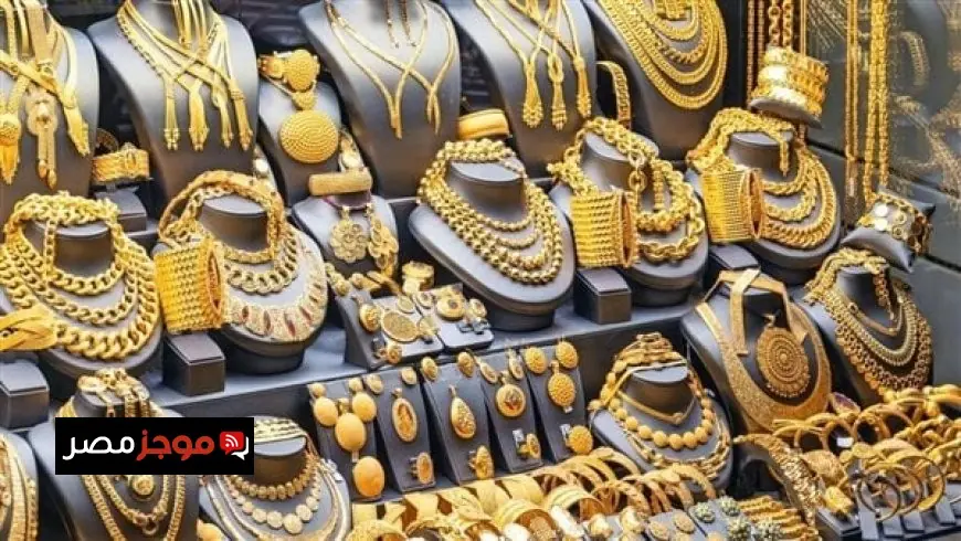 سعر الذهب في مصر اليوم الأحد 26 أبريل 2026 مفاجأة كبيرة لعيار 21