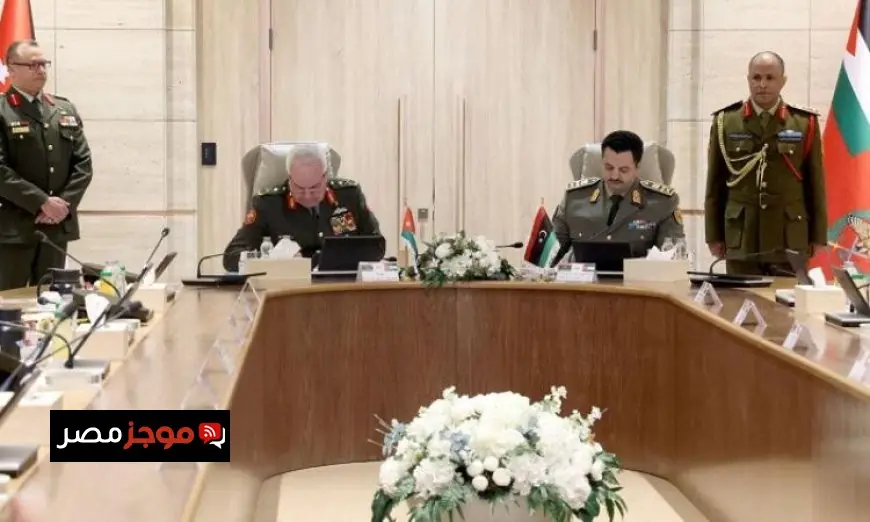 الأردن وليبيا يوقعان اتفاقية تعاون عسكري لتعزيز التدريب وتبادل الخبرات لتحقيق الأمن والاستقرار