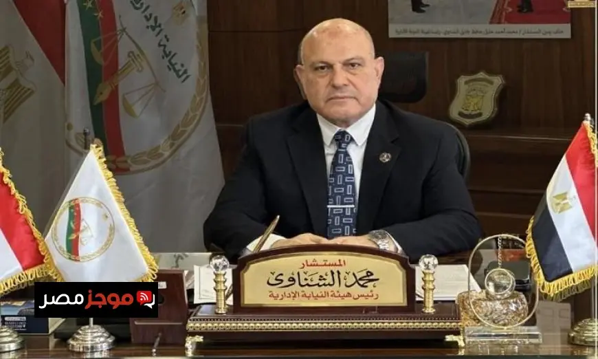 رئيس هيئة النيابة الإدارية ينعى ببالغ الحزن اللواء كمال مدبولي