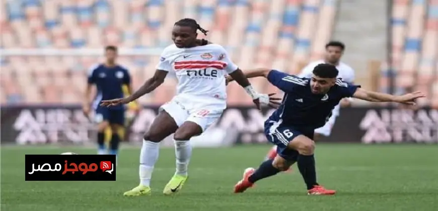 سيطرة التعادل السلبي على الشوط الأول من مباراة الزمالك وإنبي