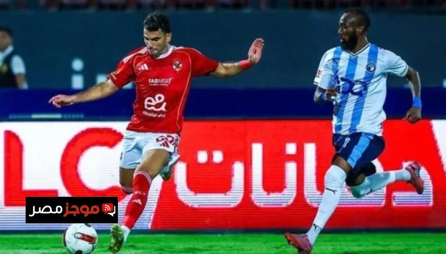 استمتع بمشاهدة مباراة الأهلي ضد بيراميدز اليوم بث مباشر في الدوري المصري الممتاز