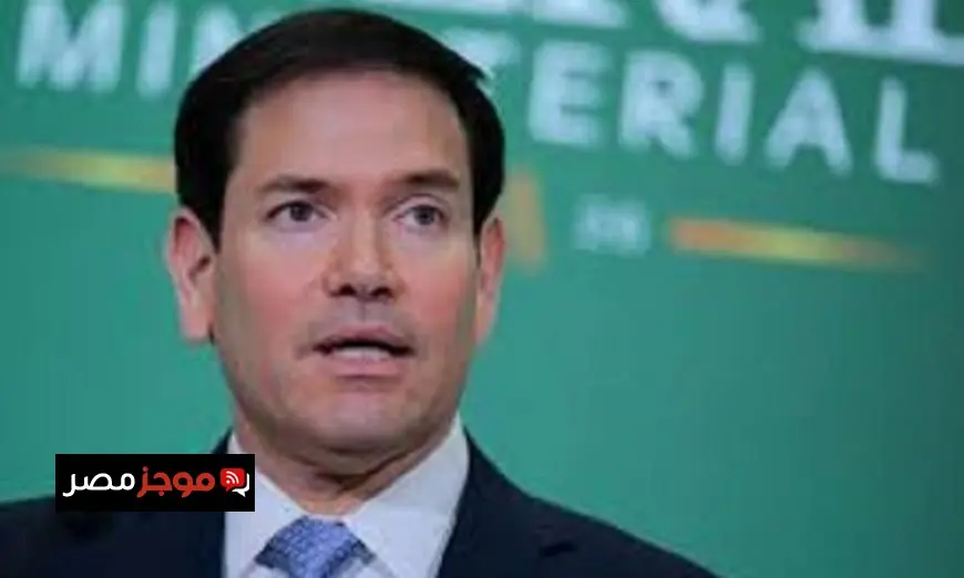 روبيو يؤكد جدية إيران في الاتفاق ويشدد على ضرورة منع السلاح النووي