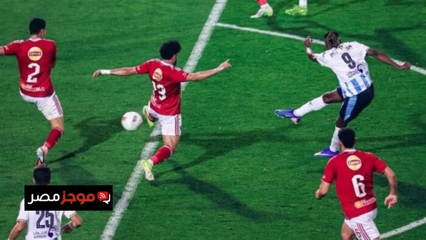 بيراميدز يحقق فوزًا ساحقًا على الأهلي بثلاثية مثيرة ويزيد من حدة المنافسة على صدارة الدوري مع الزمالك فيديو