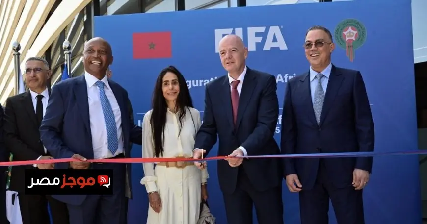 مؤتمر الفيفا الـ77 ينتقل إلى المغرب في عام 2027