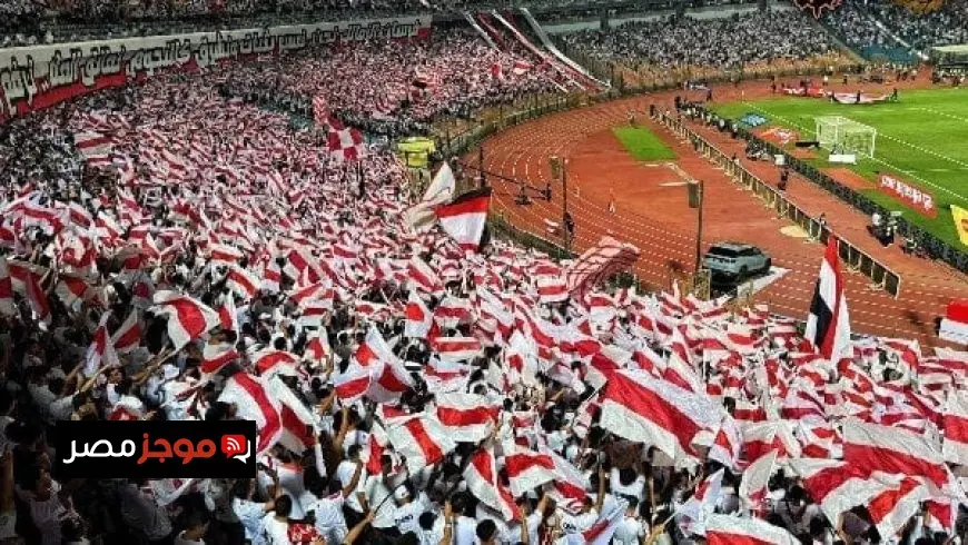الزمالك يطلق رحلات بالتقسيط لجماهيره لحضور نهائي الكونفدرالية في الجزائر