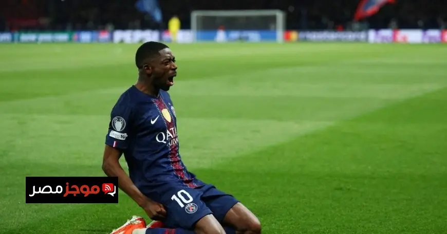 ديمبيلي يؤكد أن باريس سان جيرمان سيواصل نفس أسلوبه في ميونيخ