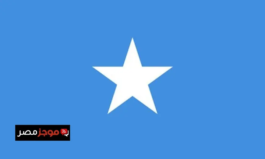 الصومال يعزز التزامه بتحقيق انتقال مستدام بقيادة أبناء الوطن