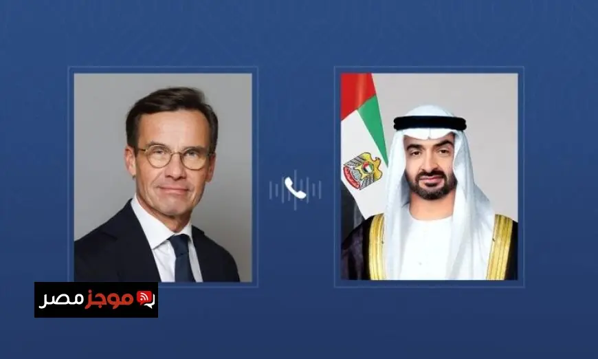 الإمارات والسويد تتعاون لتعزيز العلاقات في مجالات متعددة