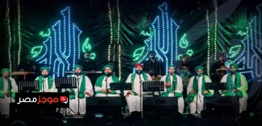 فرقة الحضرة تقدم حفل إنشادي مميز في ساقية الصاوي يوم الجمعة 15 مايو