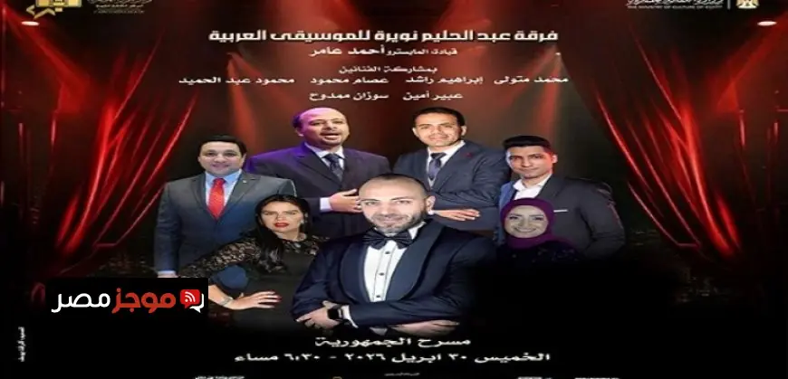 فرقة نويرة تقدم أمسية موسيقية رائعة على مسرح الجمهورية الخميس المقبل