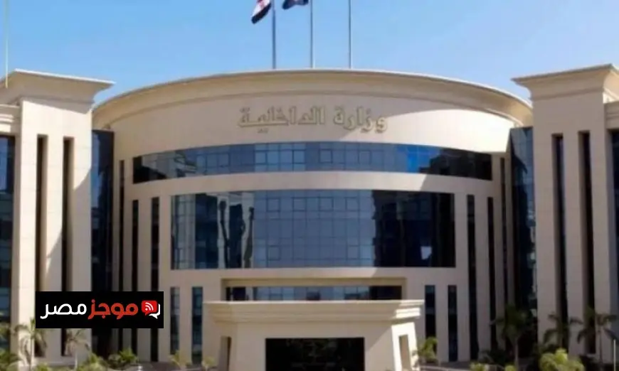 الداخلية تسهل خدماتها للمواطنين لتيسير الحصول على الخدمات الشرطية