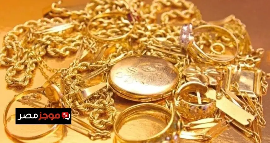 تراجع سعر الذهب في مصر اليوم ما الذي حدث للجرام والجنيه الذهب