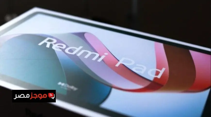 اكتشف حاسب Xiaomi اللوحي الجديد تعرف على الأسعار والمواصفات المميزة