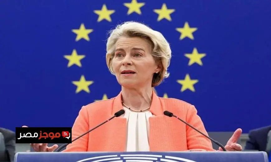 رئيسة المفوضية الأوروبية تدعو إلى استقلال أوروبا الطاقي وعصر جديد للطاقة المستدامة