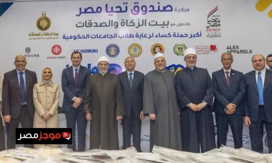 صندوق تحيا مصر وبيت الزكاة والصدقات يفتتحان دكان الفرحة في جامعة الأزهر لتعزيز العمل الخيري