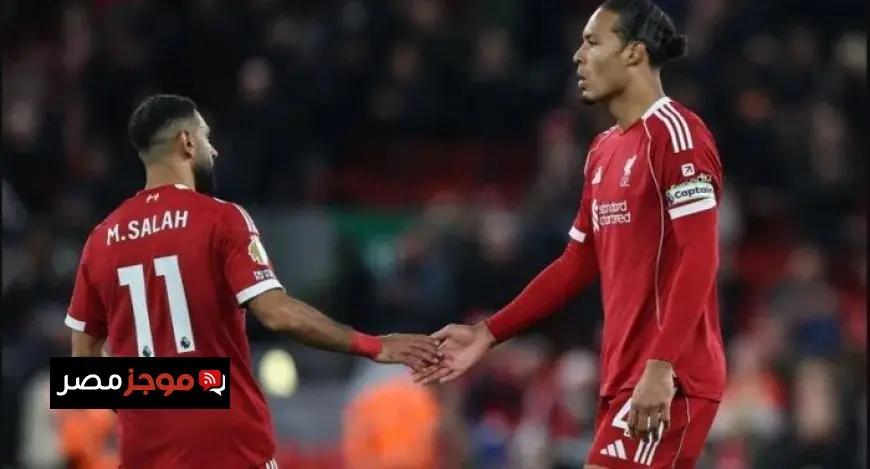 فان دايك يؤكد رحيل الجميع عن ليفربول فلا أحد يبقى للأبد