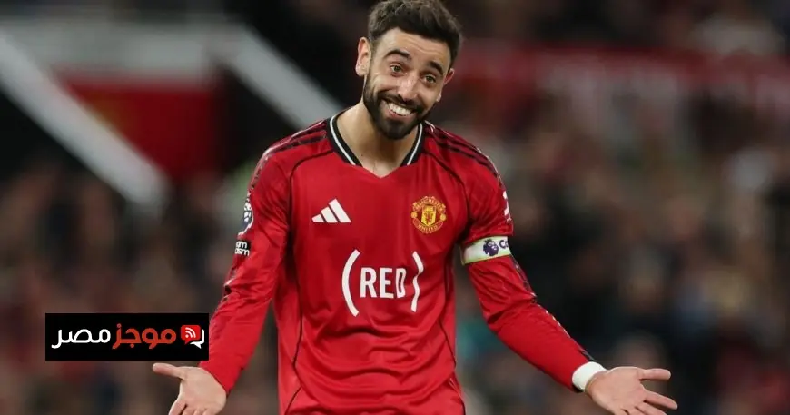 برونو فرنانديز يكشف عن شروطه للبقاء في مانشستر يونايتد