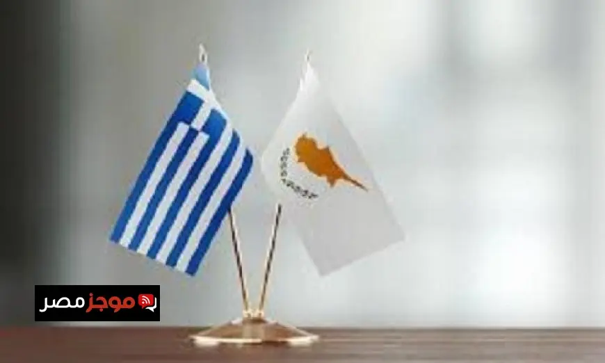 اليونان وقبرص تعززان التعاون البحري والدفاعي لتعميق العلاقات بين البلدين