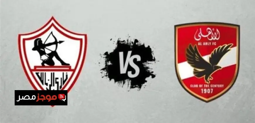 الأهلى يختتم تدريباته اليوم استعدادًا لقمة الدوري ويبدأ معسكرًا مغلقًا لمواجهة الزمالك