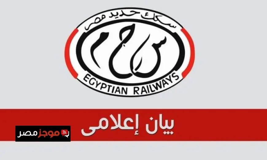 السكة الحديد تعلن عن اختصار موعد وصول قطاري نجع حمادي والقاهرة إلى محطة الجيزة