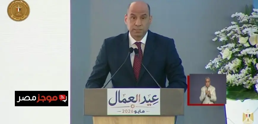 وزير العمل يؤكد في عيد العمال التزام الدولة بتعزيز بيئة عمل عادلة وآمنة تعزز الإنتاج والاستثمار وضمان الأمان الوظيفي