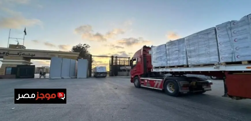 انطلاق الدفعة 186 من شاحنات المساعدات الإنسانية نحو قطاع غزة