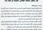 التعاون الإسلامي تُدين اعتداء الاحتلال على أسطول الصمود الدولي المتجه إلى غزة