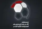 رابطة الأندية تحدد موعد الجولة الختامية للدوري المصري 2023
